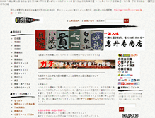 Tablet Screenshot of iwaikotobuki.com